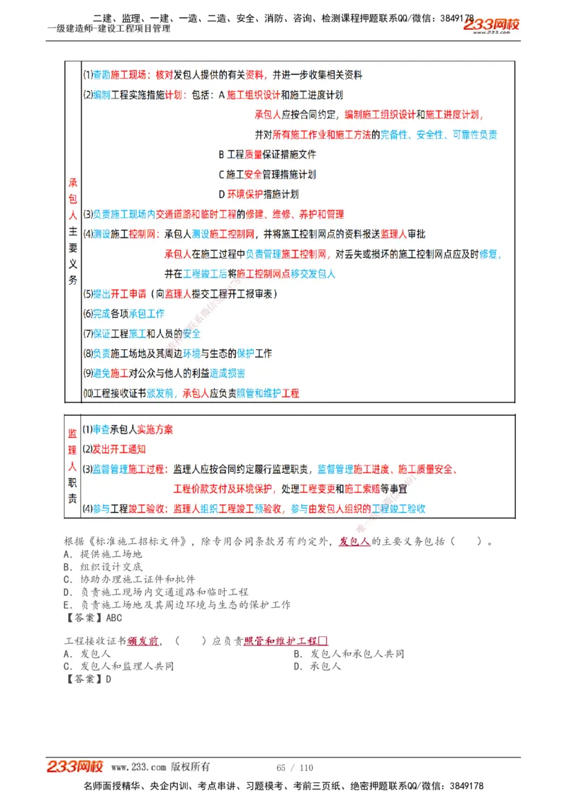 1-33_2026年一级建造师_2026年一建管理_2025年一建管理SVIP_02-基础精讲✿高端面授✿深度强化_14-管理《教材精讲班》赵春晓、关宇233推荐_关宇_讲义