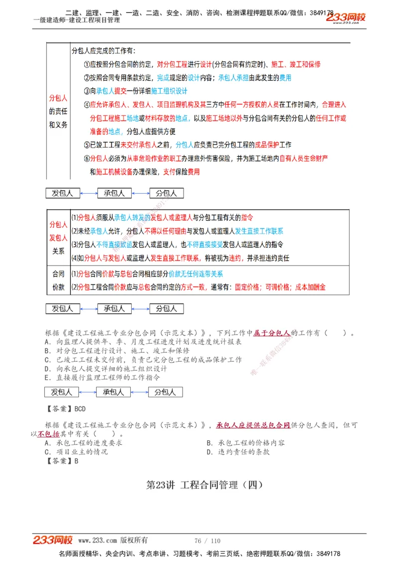 1-33_2026年一级建造师_2026年一建管理_2025年一建管理SVIP_02-基础精讲✿高端面授✿深度强化_14-管理《教材精讲班》赵春晓、关宇233推荐_关宇_讲义