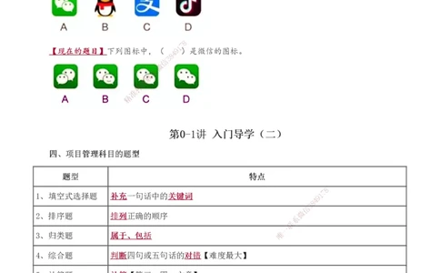 1-33_2026年一级建造师_2026年一建管理_2025年一建管理SVIP_02-基础精讲✿高端面授✿深度强化_14-管理《教材精讲班》赵春晓、关宇233推荐_关宇_讲义