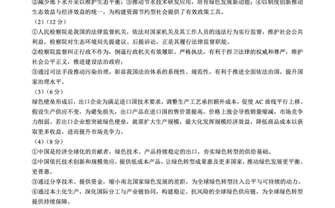 高2026届高三第一学期期中考试政治答案_251109重庆九龙坡高2026届高三第一学期期中考试（全科）