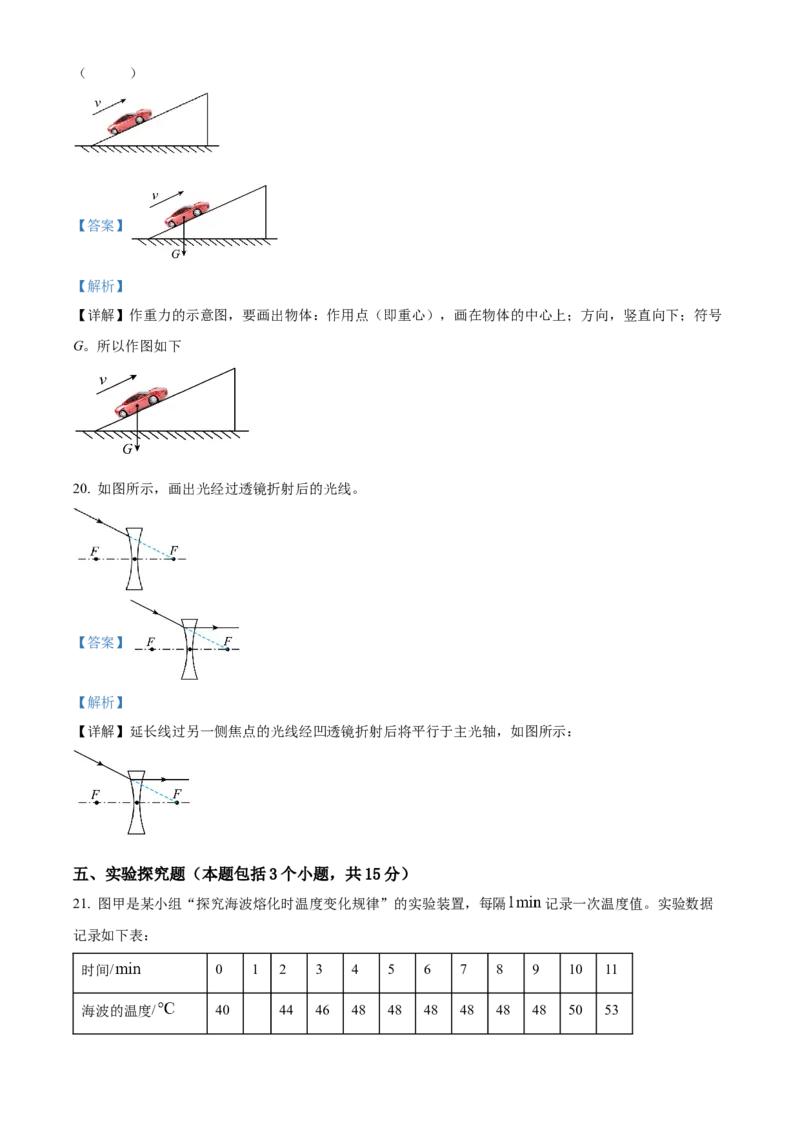 精品解析：2022年山东省聊城市中考物理试题（解析版）_中考真题_4.物理中考真题2015-2024年_2022中考物理真题128份14