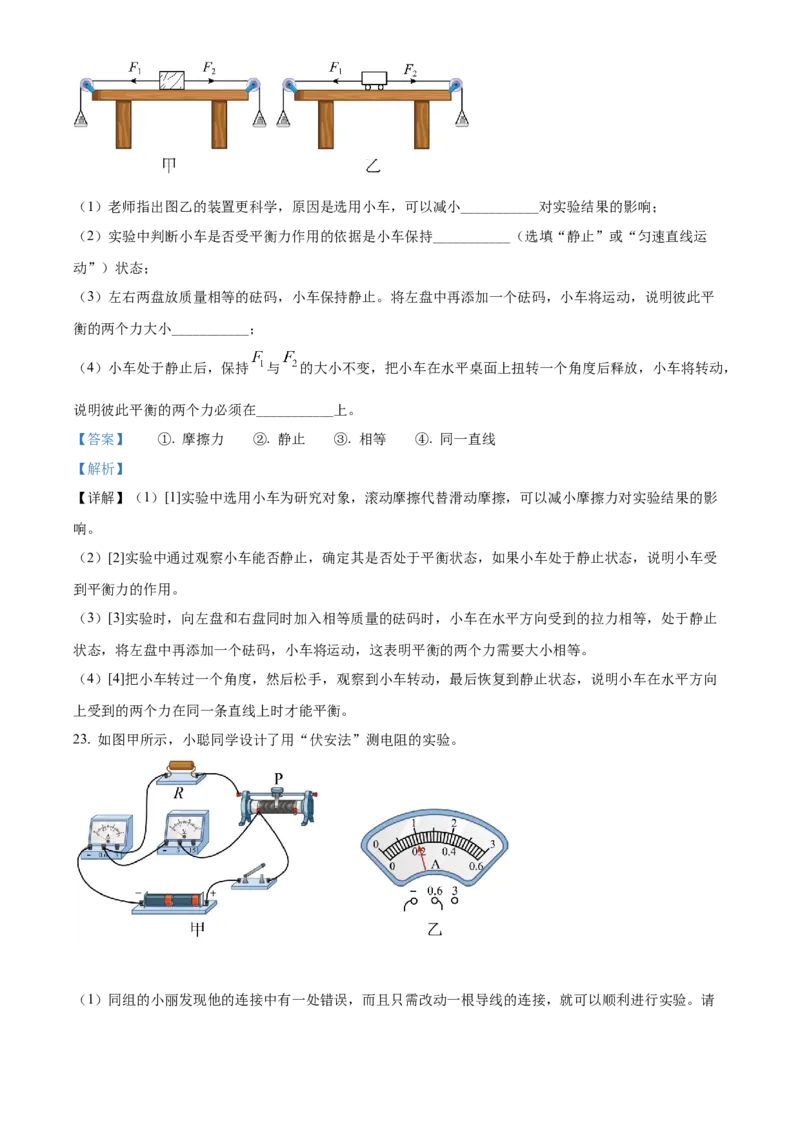 精品解析：2022年山东省聊城市中考物理试题（解析版）_中考真题_4.物理中考真题2015-2024年_2022中考物理真题128份14
