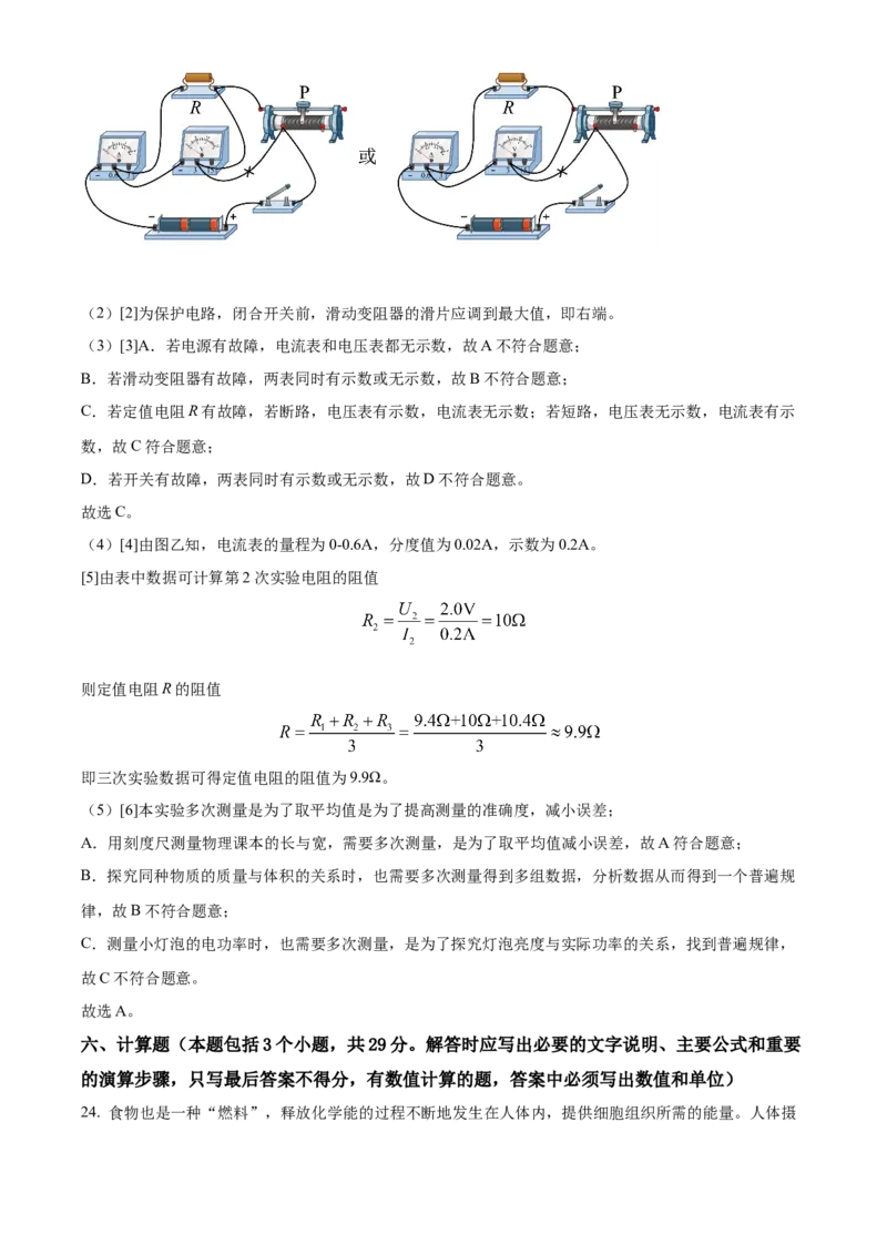 精品解析：2022年山东省聊城市中考物理试题（解析版）_中考真题_4.物理中考真题2015-2024年_2022中考物理真题128份14