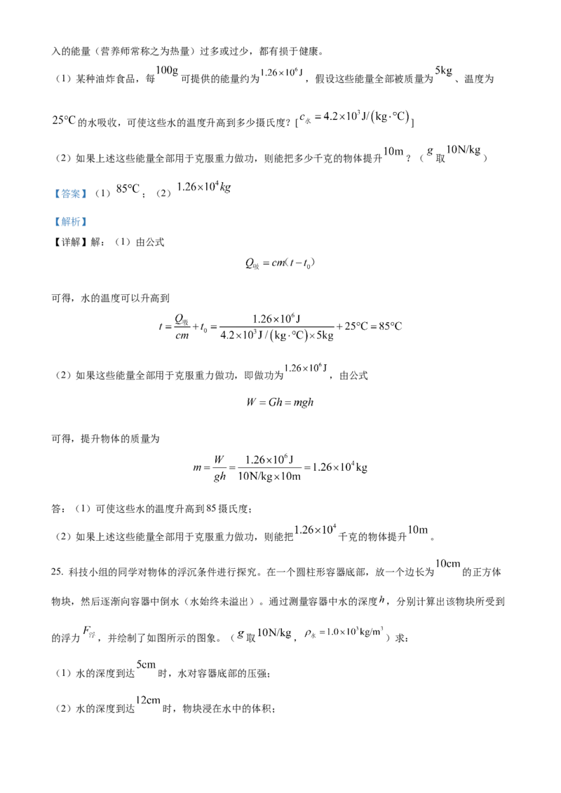 精品解析：2022年山东省聊城市中考物理试题（解析版）_中考真题_4.物理中考真题2015-2024年_2022中考物理真题128份14