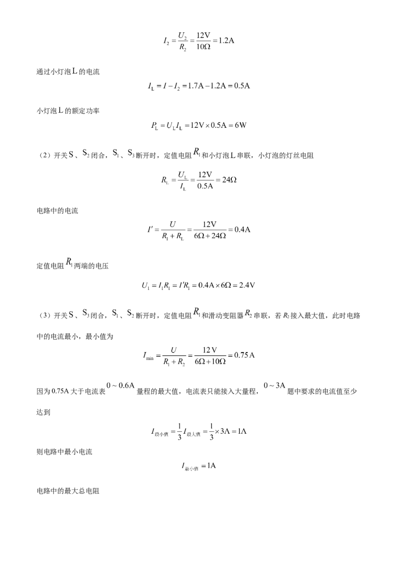 精品解析：2022年山东省聊城市中考物理试题（解析版）_中考真题_4.物理中考真题2015-2024年_2022中考物理真题128份14