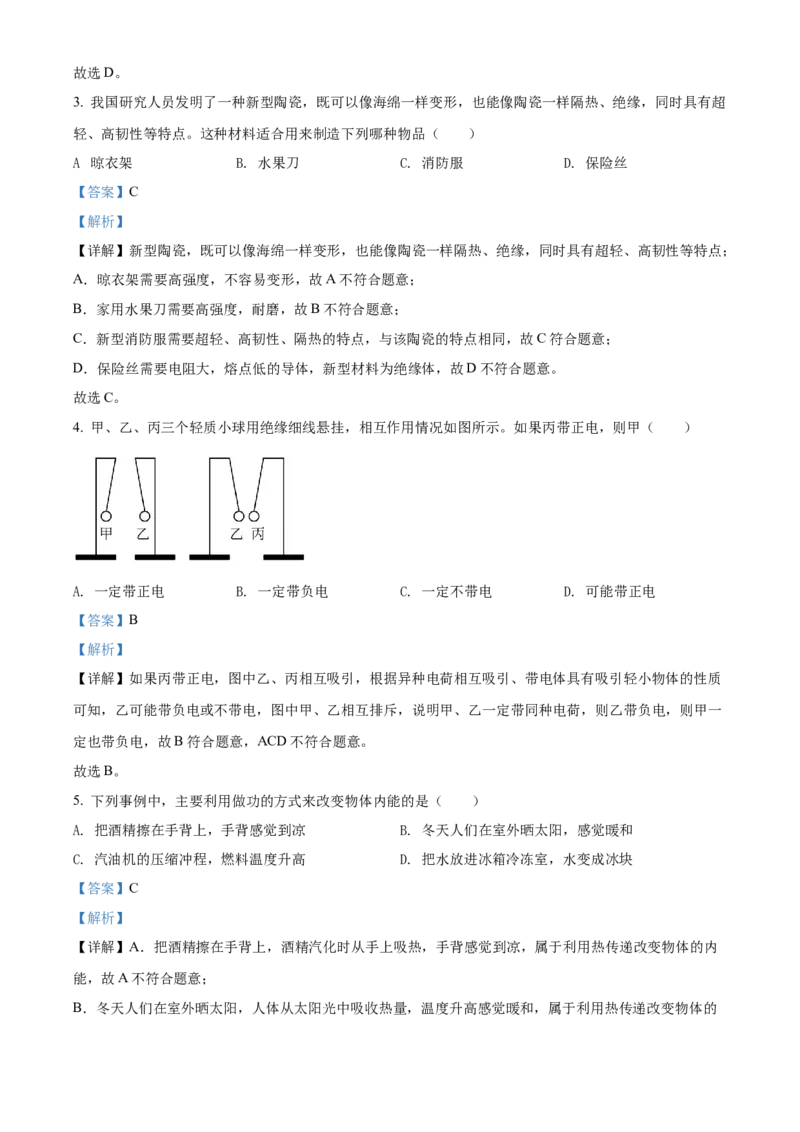 精品解析：2022年山东省聊城市中考物理试题（解析版）_中考真题_4.物理中考真题2015-2024年_2022中考物理真题128份14
