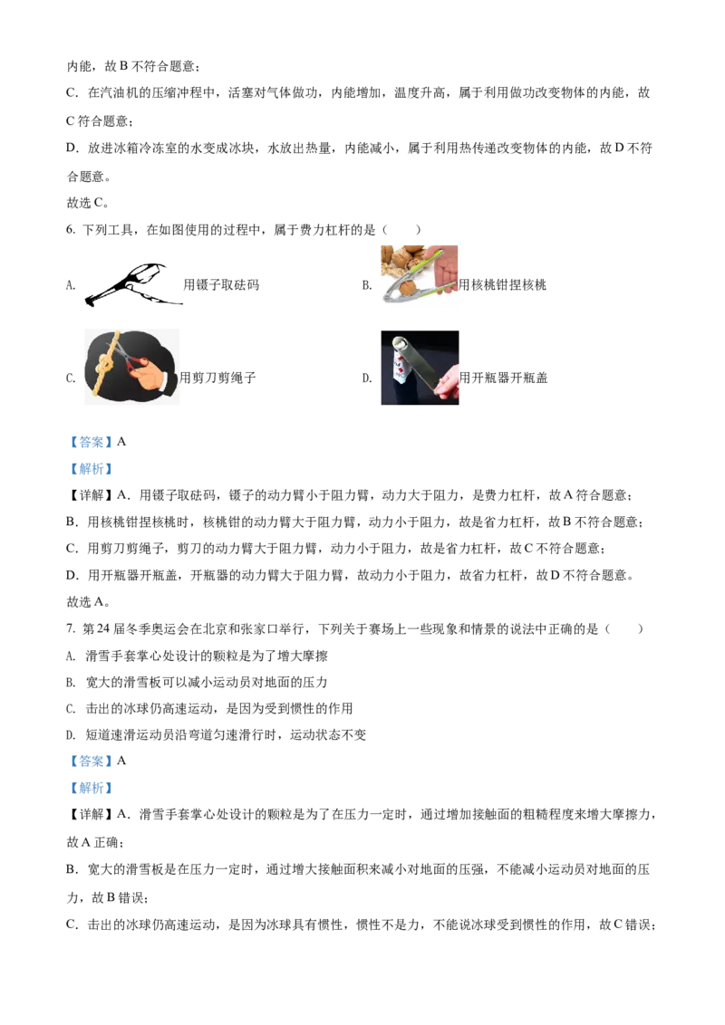 精品解析：2022年山东省聊城市中考物理试题（解析版）_中考真题_4.物理中考真题2015-2024年_2022中考物理真题128份14