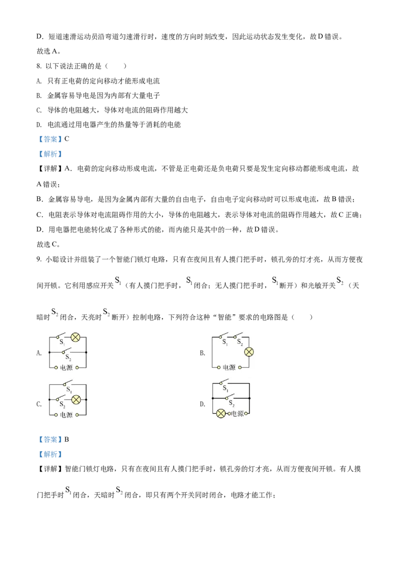 精品解析：2022年山东省聊城市中考物理试题（解析版）_中考真题_4.物理中考真题2015-2024年_2022中考物理真题128份14