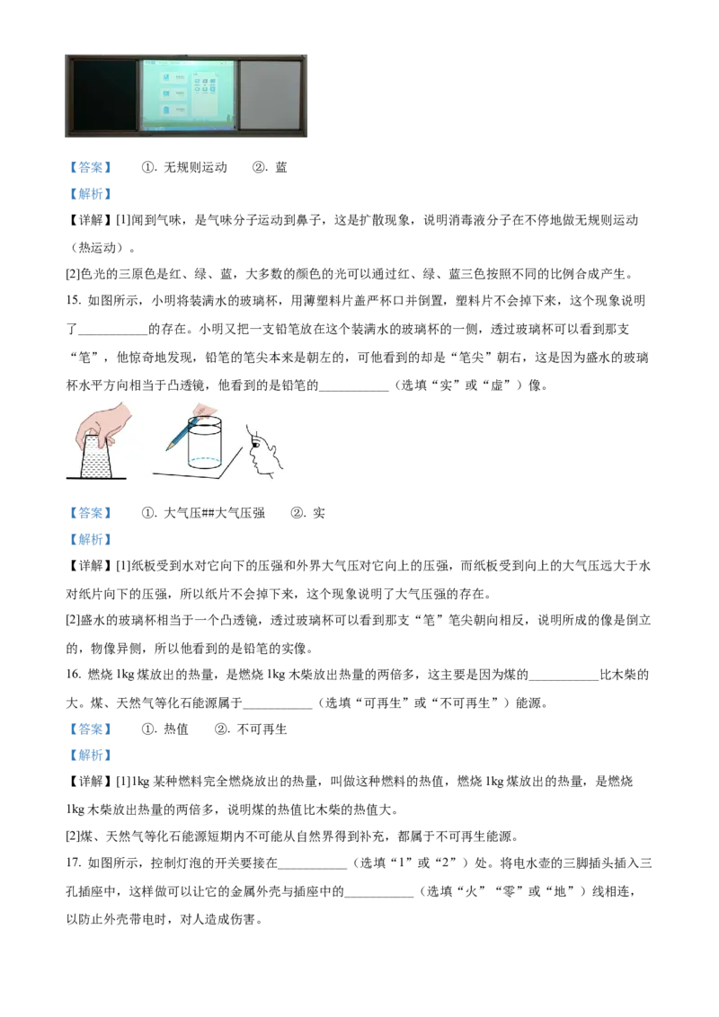 精品解析：2022年山东省聊城市中考物理试题（解析版）_中考真题_4.物理中考真题2015-2024年_2022中考物理真题128份14