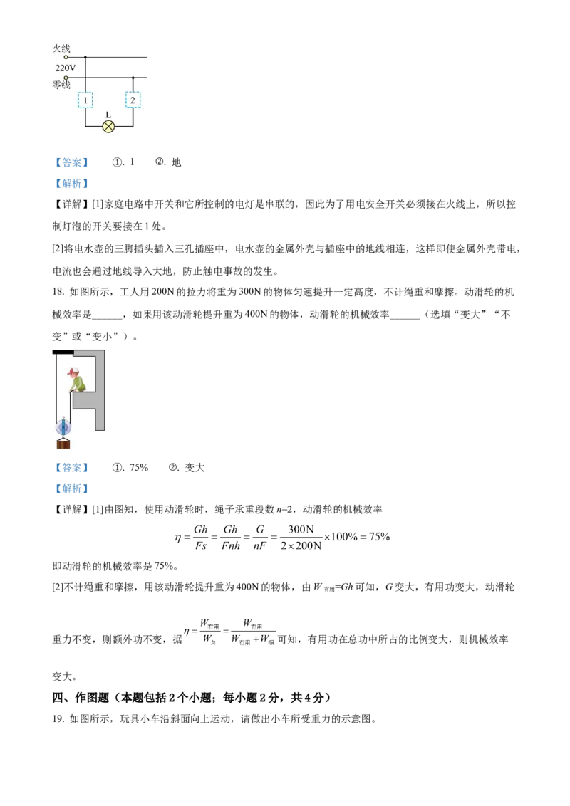 精品解析：2022年山东省聊城市中考物理试题（解析版）_中考真题_4.物理中考真题2015-2024年_2022中考物理真题128份14