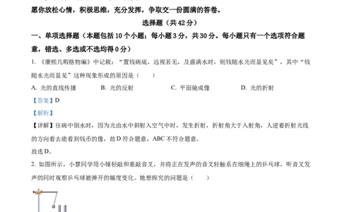 精品解析：2022年山东省聊城市中考物理试题（解析版）_中考真题_4.物理中考真题2015-2024年_2022中考物理真题128份14