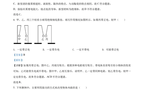 精品解析：2022年山东省聊城市中考物理试题（解析版）_中考真题_4.物理中考真题2015-2024年_2022中考物理真题128份14