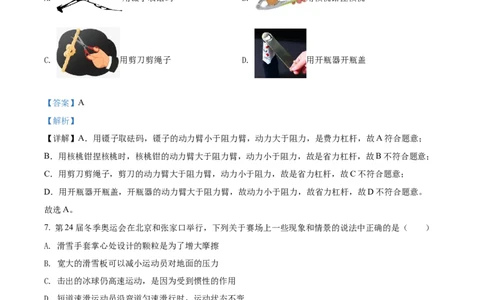 精品解析：2022年山东省聊城市中考物理试题（解析版）_中考真题_4.物理中考真题2015-2024年_2022中考物理真题128份14