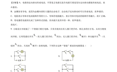 精品解析：2022年山东省聊城市中考物理试题（解析版）_中考真题_4.物理中考真题2015-2024年_2022中考物理真题128份14