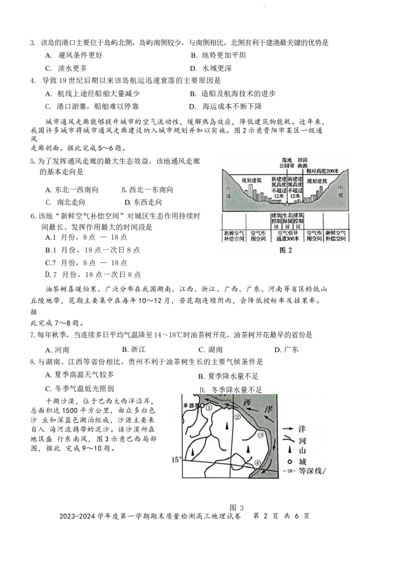 广东省深圳市罗湖区2023-2024学年高三上学期1月期末地理试题_2024届广东省深圳市罗湖区高三上学期期末质量监测_广东省深圳市罗湖区2024届高三上学期期末质量监测地理