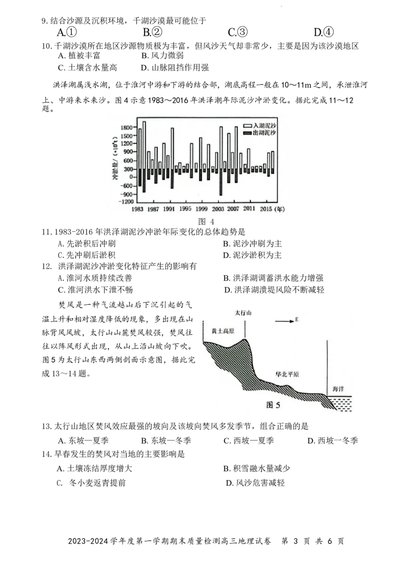 广东省深圳市罗湖区2023-2024学年高三上学期1月期末地理试题_2024届广东省深圳市罗湖区高三上学期期末质量监测_广东省深圳市罗湖区2024届高三上学期期末质量监测地理