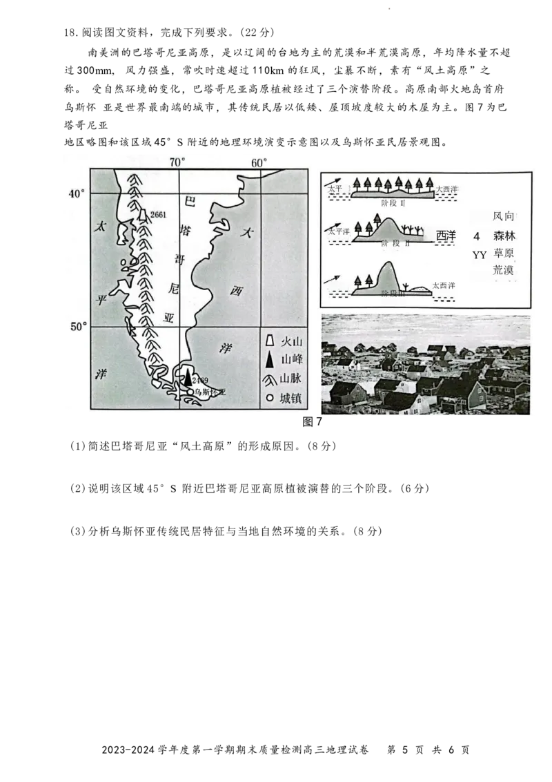 广东省深圳市罗湖区2023-2024学年高三上学期1月期末地理试题_2024届广东省深圳市罗湖区高三上学期期末质量监测_广东省深圳市罗湖区2024届高三上学期期末质量监测地理
