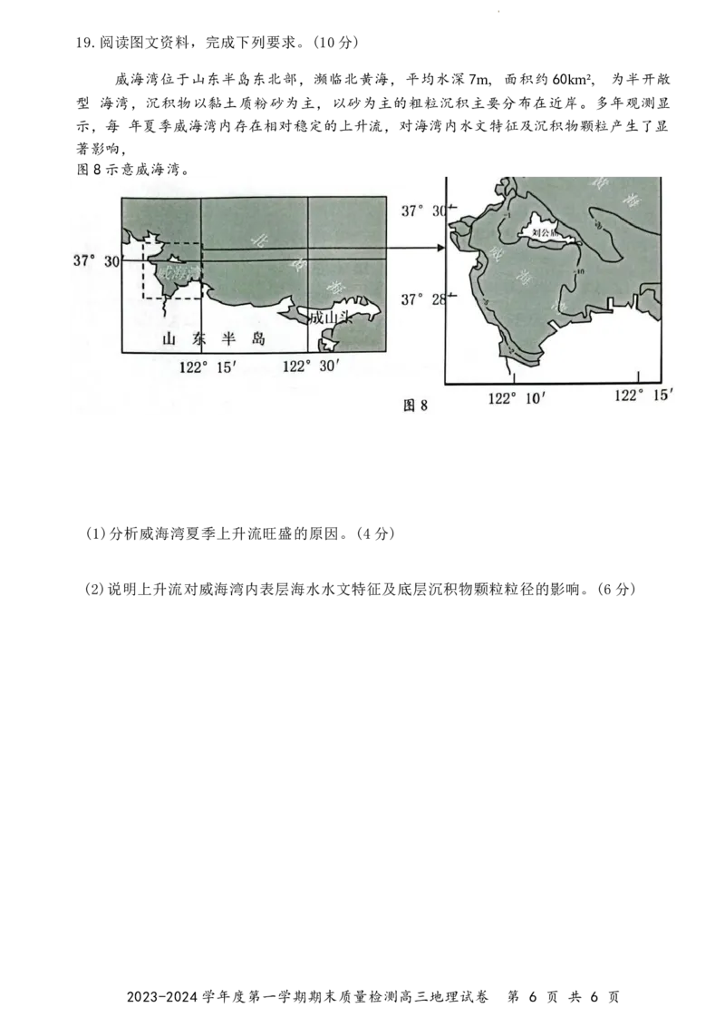 广东省深圳市罗湖区2023-2024学年高三上学期1月期末地理试题_2024届广东省深圳市罗湖区高三上学期期末质量监测_广东省深圳市罗湖区2024届高三上学期期末质量监测地理