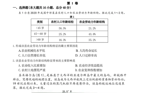 广东省深圳市罗湖区2023-2024学年高三上学期1月期末地理试题_2024届广东省深圳市罗湖区高三上学期期末质量监测_广东省深圳市罗湖区2024届高三上学期期末质量监测地理
