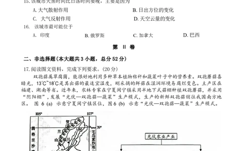 广东省深圳市罗湖区2023-2024学年高三上学期1月期末地理试题_2024届广东省深圳市罗湖区高三上学期期末质量监测_广东省深圳市罗湖区2024届高三上学期期末质量监测地理