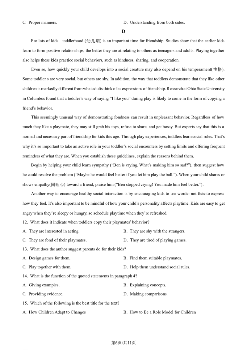 精品解析：2024年1月普通高等学校招生全国统一考试适应性测试（九省联考）英语试题（原卷版）_九省联考更新中_九省联考英语（含答案）