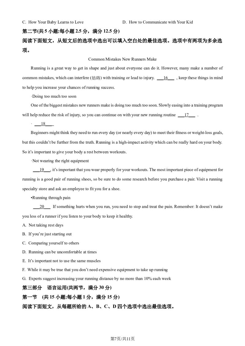 精品解析：2024年1月普通高等学校招生全国统一考试适应性测试（九省联考）英语试题（原卷版）_九省联考更新中_九省联考英语（含答案）