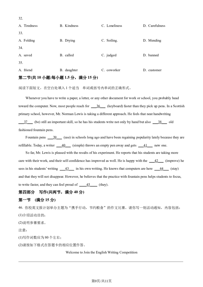 精品解析：2024年1月普通高等学校招生全国统一考试适应性测试（九省联考）英语试题（原卷版）_九省联考更新中_九省联考英语（含答案）