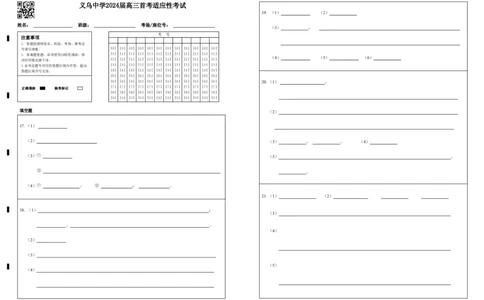 化学答题卷_2024届浙江省义乌中学高三上学期首考适应性考试_浙江省义乌中学2024届高三上学期首考适应性考试化学