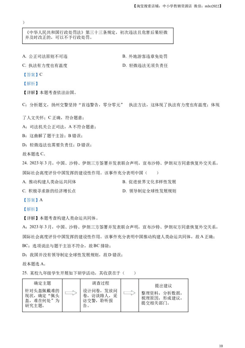 精品解析：2023年江苏省扬州市中考道德与法治真题（解析版）_中考真题_7.政治中考真题2015-2024年_2023政治真题7.20_精品解析：2023年江苏省扬州市中考道德与法治真题