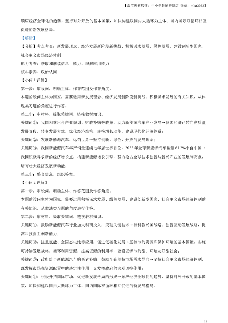 精品解析：2023年江苏省扬州市中考道德与法治真题（解析版）_中考真题_7.政治中考真题2015-2024年_2023政治真题7.20_精品解析：2023年江苏省扬州市中考道德与法治真题