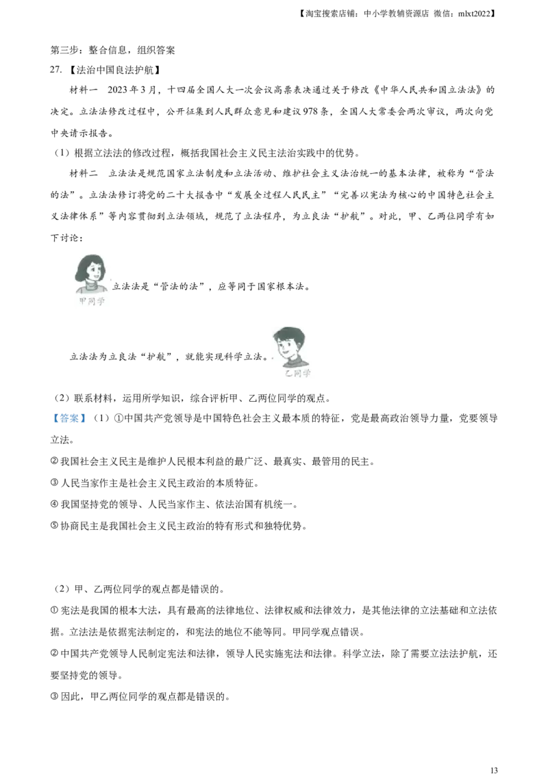 精品解析：2023年江苏省扬州市中考道德与法治真题（解析版）_中考真题_7.政治中考真题2015-2024年_2023政治真题7.20_精品解析：2023年江苏省扬州市中考道德与法治真题