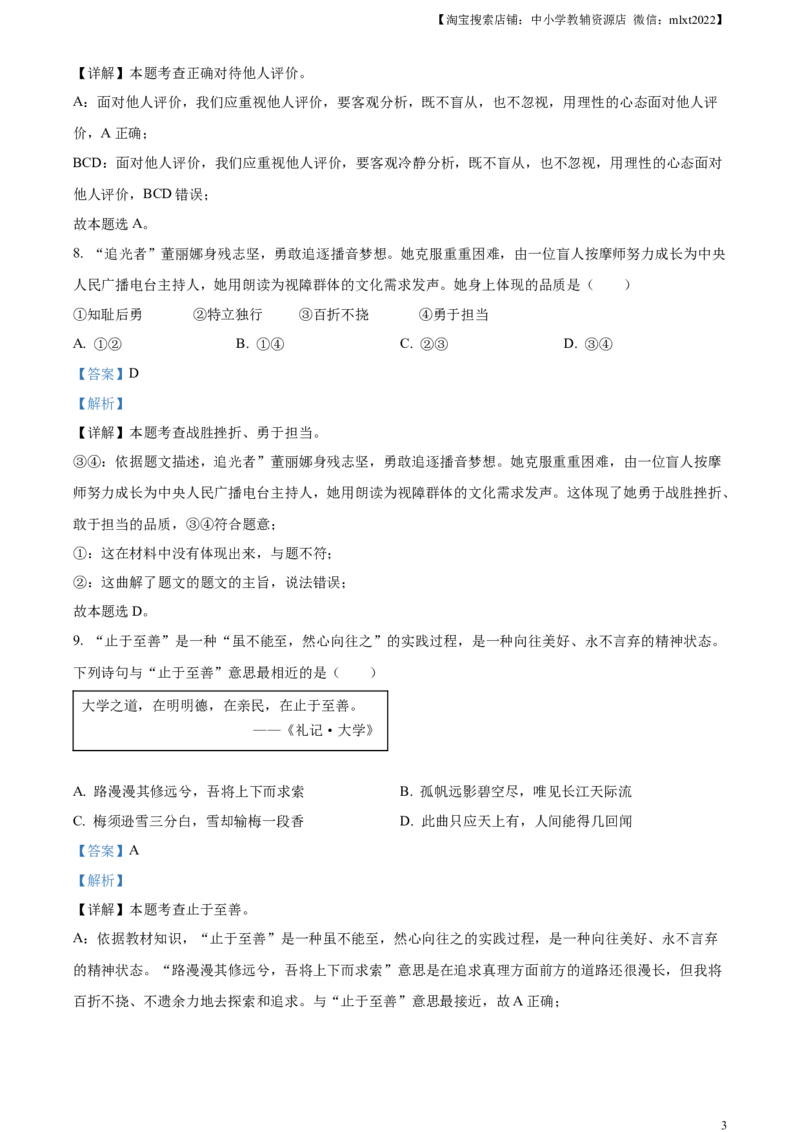 精品解析：2023年江苏省扬州市中考道德与法治真题（解析版）_中考真题_7.政治中考真题2015-2024年_2023政治真题7.20_精品解析：2023年江苏省扬州市中考道德与法治真题