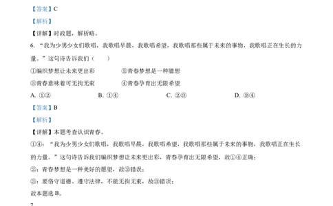精品解析：2023年江苏省扬州市中考道德与法治真题（解析版）_中考真题_7.政治中考真题2015-2024年_2023政治真题7.20_精品解析：2023年江苏省扬州市中考道德与法治真题