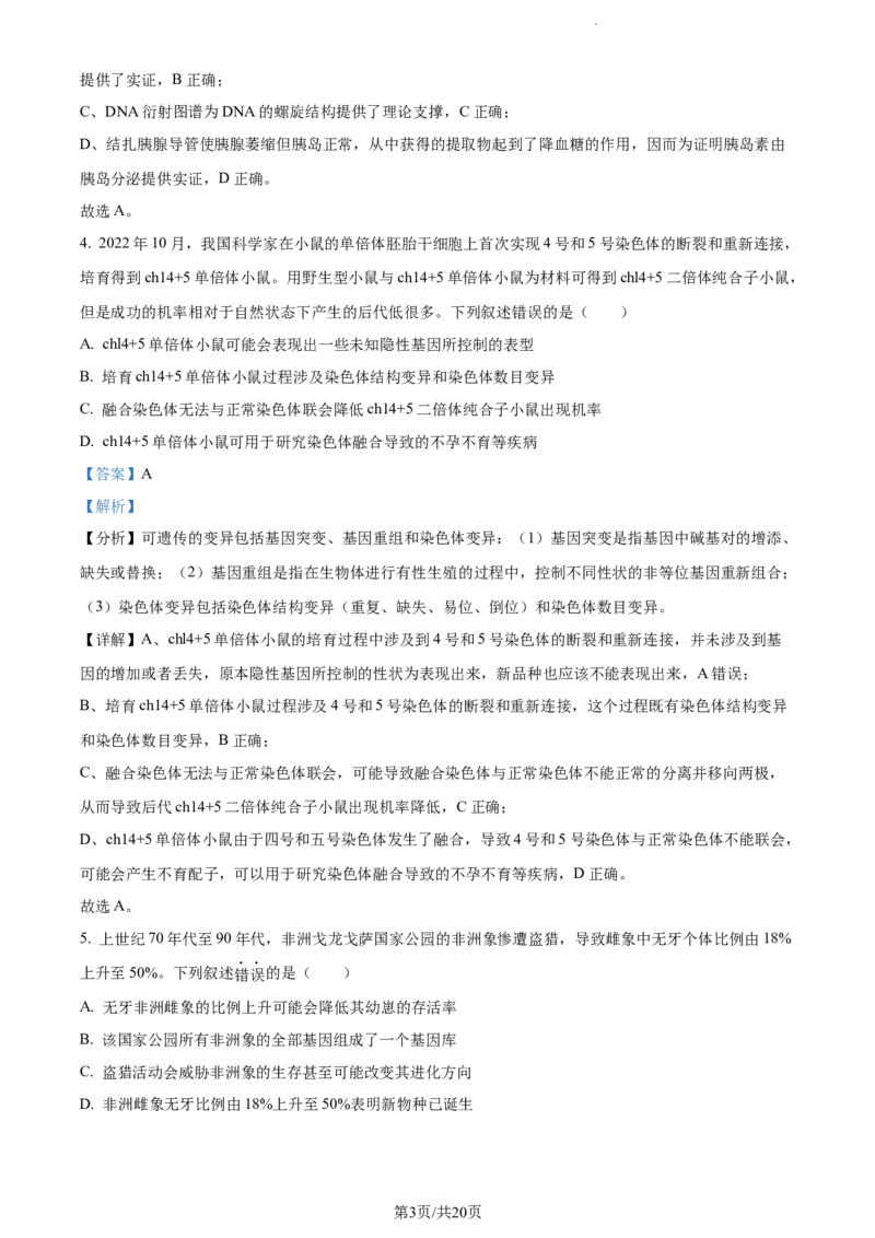 精品解析：广东省东莞市2023-2024学年高三上学期期末生物试题（解析版）_2024年1月_01每日更新_22号_2024届广东省东莞市高三上学期期末考试_广东省东莞市2024届高三上学期期末考试生物