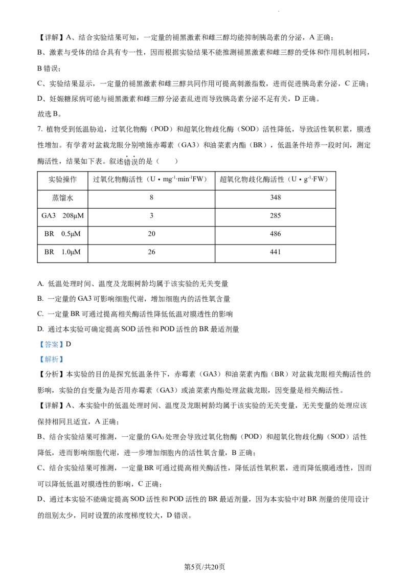 精品解析：广东省东莞市2023-2024学年高三上学期期末生物试题（解析版）_2024年1月_01每日更新_22号_2024届广东省东莞市高三上学期期末考试_广东省东莞市2024届高三上学期期末考试生物