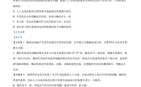 精品解析：广东省东莞市2023-2024学年高三上学期期末生物试题（解析版）_2024年1月_01每日更新_22号_2024届广东省东莞市高三上学期期末考试_广东省东莞市2024届高三上学期期末考试生物
