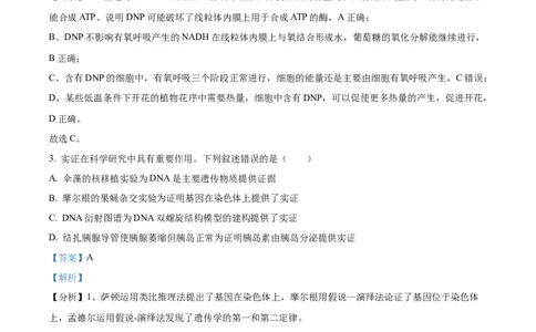 精品解析：广东省东莞市2023-2024学年高三上学期期末生物试题（解析版）_2024年1月_01每日更新_22号_2024届广东省东莞市高三上学期期末考试_广东省东莞市2024届高三上学期期末考试生物
