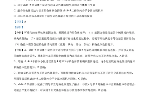 精品解析：广东省东莞市2023-2024学年高三上学期期末生物试题（解析版）_2024年1月_01每日更新_22号_2024届广东省东莞市高三上学期期末考试_广东省东莞市2024届高三上学期期末考试生物