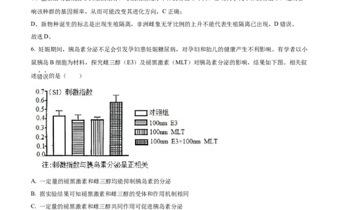 精品解析：广东省东莞市2023-2024学年高三上学期期末生物试题（解析版）_2024年1月_01每日更新_22号_2024届广东省东莞市高三上学期期末考试_广东省东莞市2024届高三上学期期末考试生物