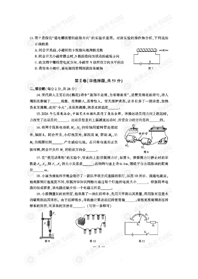 2025成都中考物理真题及答案解析_2025全国各地《中考真题试卷及答案》_2025成都中考真题及答案
