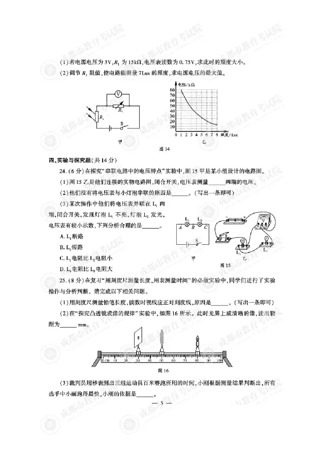2025成都中考物理真题及答案解析_2025全国各地《中考真题试卷及答案》_2025成都中考真题及答案