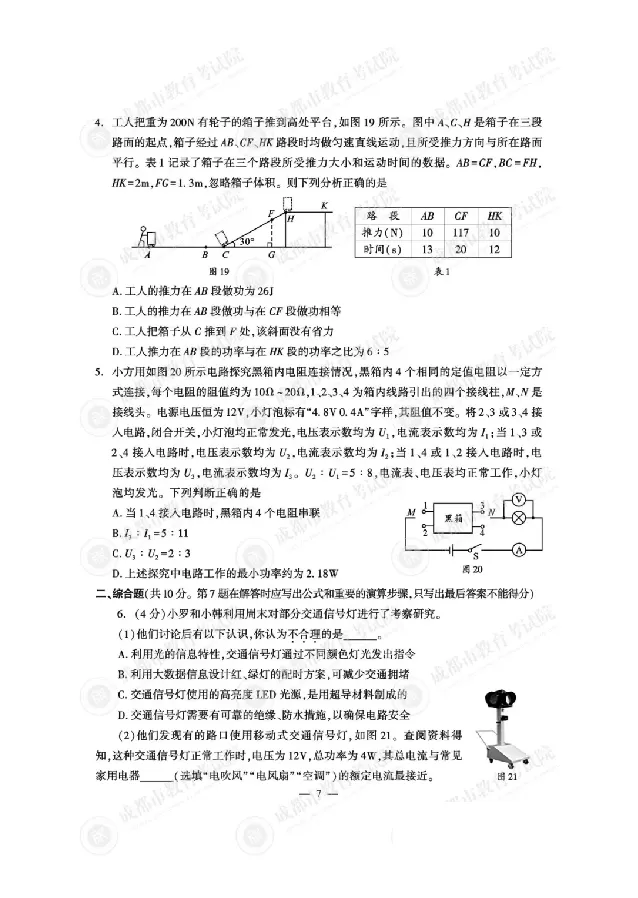 2025成都中考物理真题及答案解析_2025全国各地《中考真题试卷及答案》_2025成都中考真题及答案