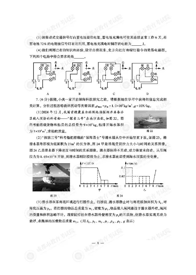 2025成都中考物理真题及答案解析_2025全国各地《中考真题试卷及答案》_2025成都中考真题及答案