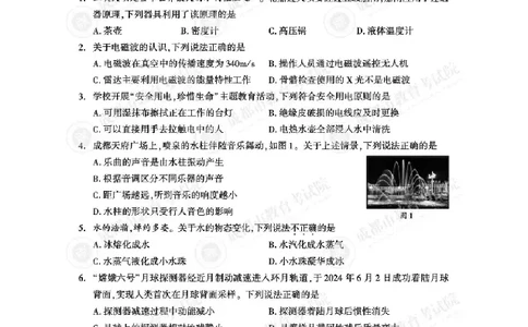2025成都中考物理真题及答案解析_2025全国各地《中考真题试卷及答案》_2025成都中考真题及答案