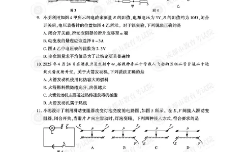 2025成都中考物理真题及答案解析_2025全国各地《中考真题试卷及答案》_2025成都中考真题及答案