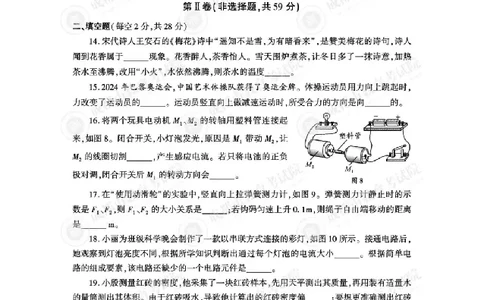 2025成都中考物理真题及答案解析_2025全国各地《中考真题试卷及答案》_2025成都中考真题及答案