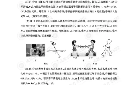 2025成都中考物理真题及答案解析_2025全国各地《中考真题试卷及答案》_2025成都中考真题及答案