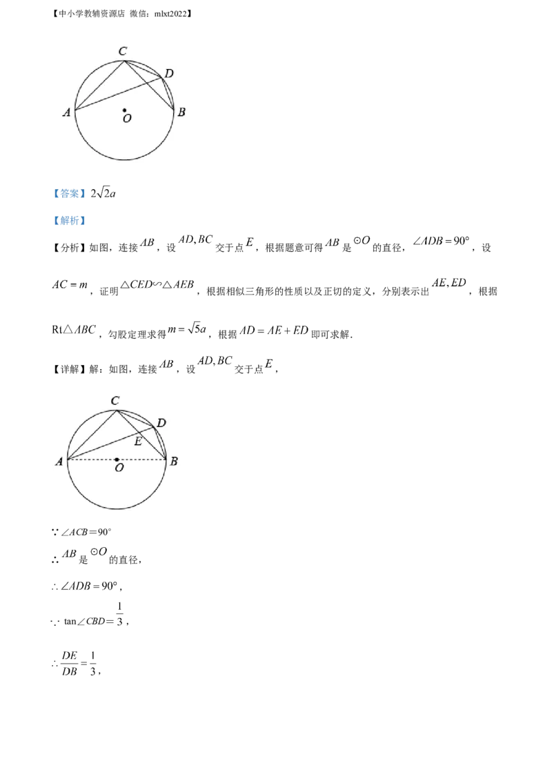 精品解析：2022年山东省济宁市中考数学真题（解析版）_中考真题_2.数学中考真题2015-2024年_2022中考数学真题145份13