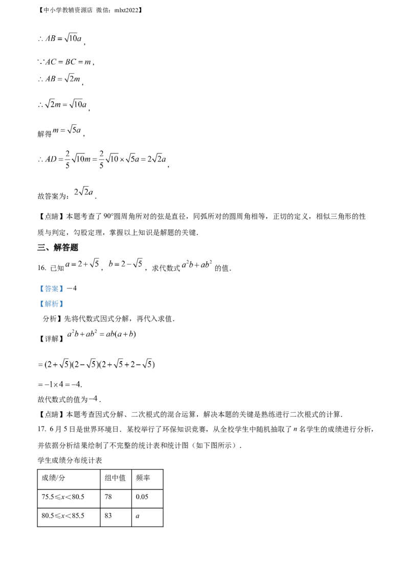 精品解析：2022年山东省济宁市中考数学真题（解析版）_中考真题_2.数学中考真题2015-2024年_2022中考数学真题145份13