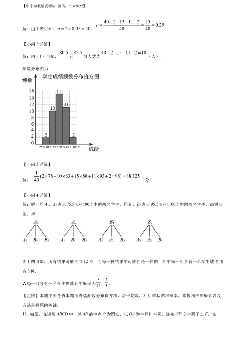 精品解析：2022年山东省济宁市中考数学真题（解析版）_中考真题_2.数学中考真题2015-2024年_2022中考数学真题145份13